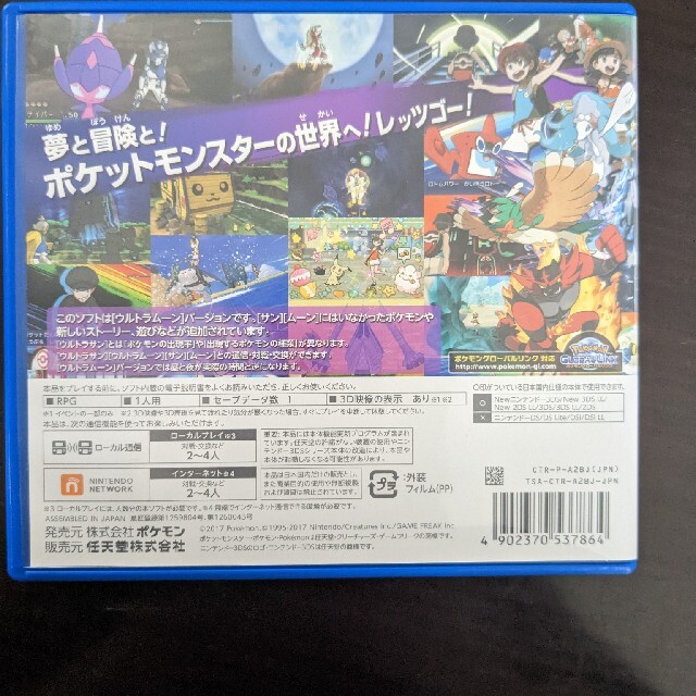 ポケットモンスター ウルトラムーン 3DS エンタメ/ホビーのゲームソフト/ゲーム機本体(携帯用ゲームソフト)の商品写真