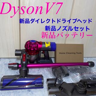 Dyson - 新品多数Dyson V7セット