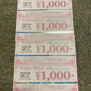 SFP ホールディングス　株主優待　4000円(レストラン/食事券)