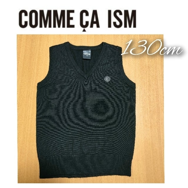 COMME CA ISM(コムサイズム)のcomme ca ism コムサイズム ニットベスト　スクールベスト　130cm キッズ/ベビー/マタニティのキッズ服男の子用(90cm~)(ニット)の商品写真