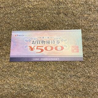 ヤマダ電機　株主優待　500円分(ショッピング)