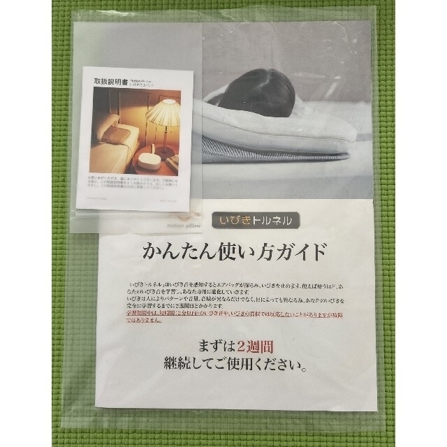 いびきトルネル motion pillow | yoshi-sushi.ca