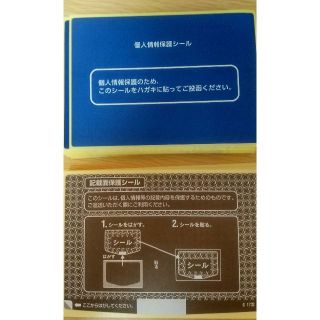 個人情報保護シール 青40枚 茶40枚(シール)