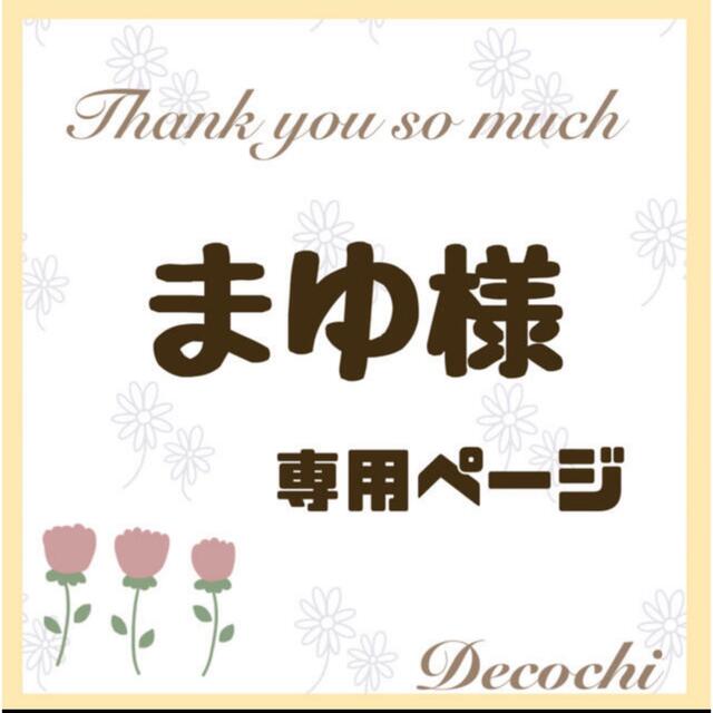 楽天市場】 マユマユ様 専用出品 ecousarecycling.com