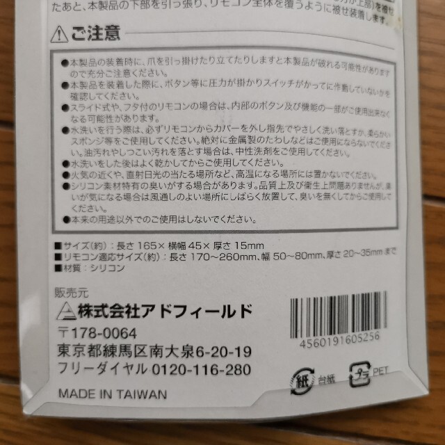 未使用リモコンカバー スマホ/家電/カメラのテレビ/映像機器(その他)の商品写真