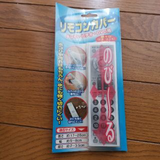 未使用リモコンカバー(その他)