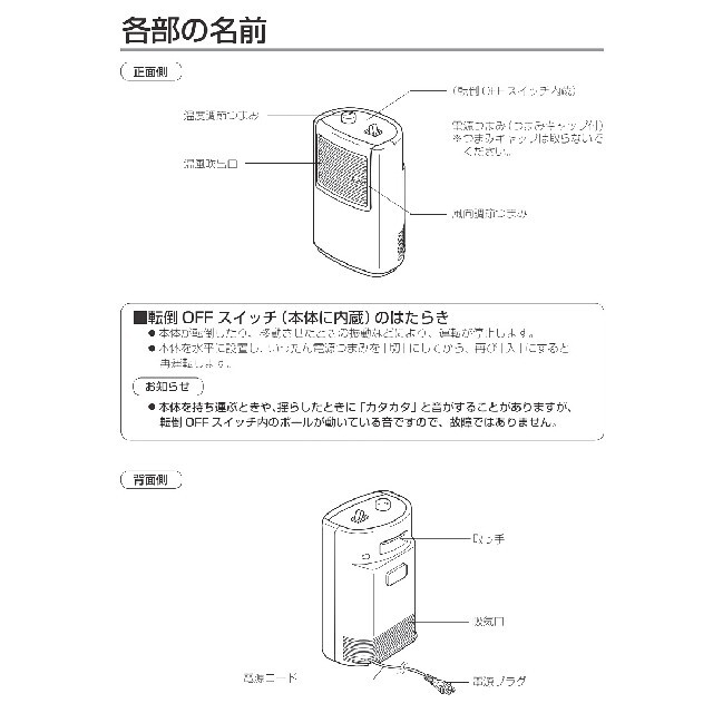 Panasonic(パナソニック)のパナソニック　電気ファンヒーター　DS-F703　ポッカレット　風向調整ルーバー スマホ/家電/カメラの冷暖房/空調(ファンヒーター)の商品写真