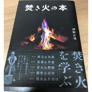 焚き火の本(その他)