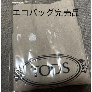 トッズ(TOD'S)の未開封完売品。oggi付録　TOD’S  トート(トートバッグ)