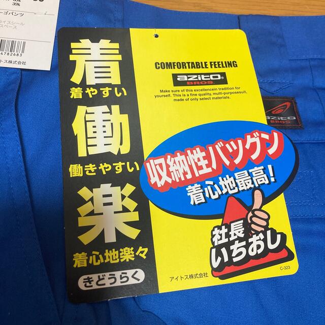 AITOZ(アイトス)の新品！作業ズボン　　85 メンズのパンツ(ワークパンツ/カーゴパンツ)の商品写真