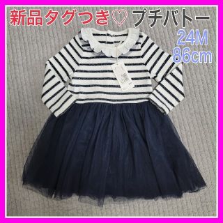 プチバトー(PETIT BATEAU)の専用♡プチバトー 24M86㎝ ボーダー チュール 襟 長袖ワンピース(ワンピース)