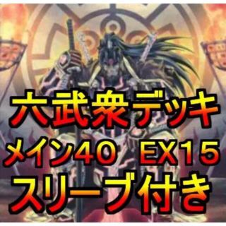 ユウギオウ(遊戯王)の遊戯王 六武衆 デッキ メイン40エクストラ15(Box/デッキ/パック)