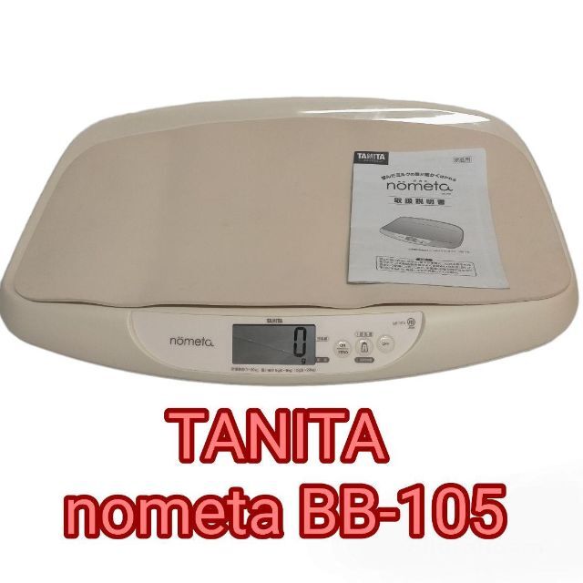 TANITA タニタ のめた nometa BB-105