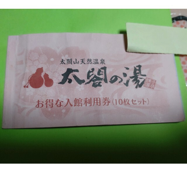 高級品 富山県 太閤山天然温泉 太閤の湯 回数券1枚 ienomat.com.br