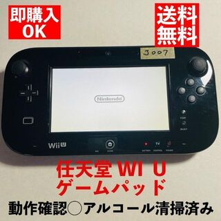 ウィーユー(Wii U)の動作確認済み 任天堂 Wii U Game Pad Kuro 本体のみ J007(その他)