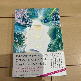 魂占い(住まい/暮らし/子育て)