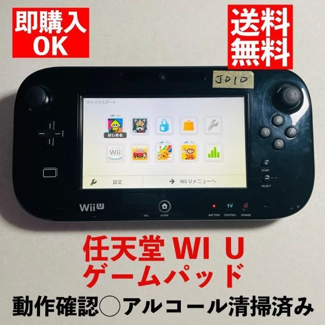 Wii U(ウィーユー)の動作確認済み 任天堂 Wii U Game Pad Kuro 本体のみ J010 エンタメ/ホビーのゲームソフト/ゲーム機本体(その他)の商品写真