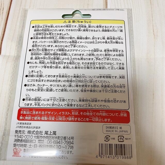 サスティナブル　工作キット　のりもの　トーマス エンタメ/ホビーのおもちゃ/ぬいぐるみ(キャラクターグッズ)の商品写真