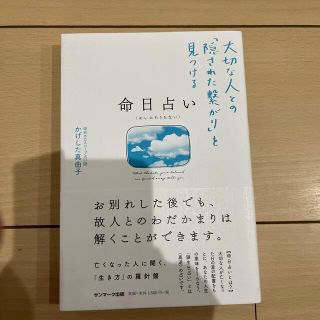 命日占い 大切な人との「隠された繋がり」を見つける(趣味/スポーツ/実用)