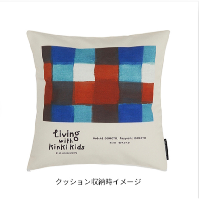 KinKi Kids クッションカバー 新品未開封 25周年 グッズの通販 KinKi Kids クッションカバー 新品未開封 25周年 グッズの通販
