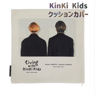 KinKi Kids クッションカバー 新品未開封 25周年 グッズ(アイドルグッズ)