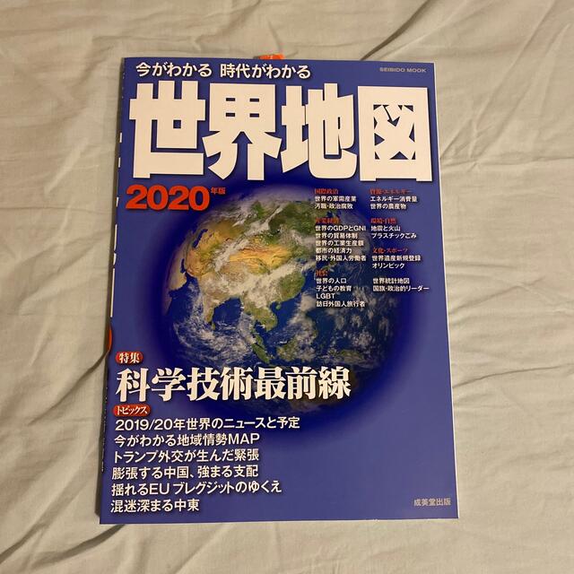 今がわかる時代がわかる世界地図 ２０２０年版 エンタメ/ホビーの本(地図/旅行ガイド)の商品写真