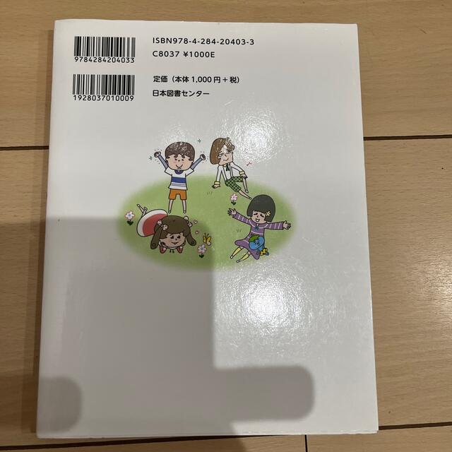 もうふりまわされない！怒り・イライラ 学校では教えてくれないピカピカ自分みがき術 エンタメ/ホビーの本(絵本/児童書)の商品写真