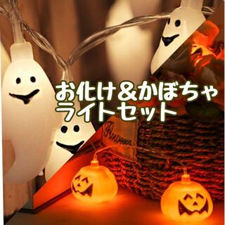 おばけ　かぼちゃ　ライト　ハロウィン　バーランド　インスタ　おしゃれ　電池式(蛍光灯/電球)