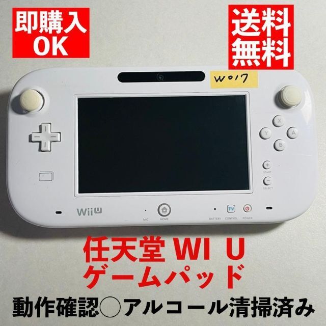 Wii U(ウィーユー)の動作確認済み 任天堂 Wii U Game Pad Shiro 本体 W017 エンタメ/ホビーのゲームソフト/ゲーム機本体(その他)の商品写真