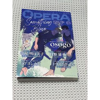 OPERA vol.85  9月16日発売(ボーイズラブ(BL))