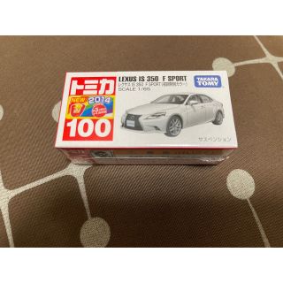 トミー(TOMMY)のトミカ 100 レクサスIS 350 F SPORT (初回特別カラー）(ミニカー)