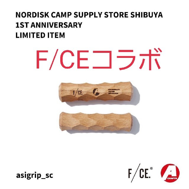 アシモクラフツ asimocrafts×F/CE コラボ限定asigrip_sc