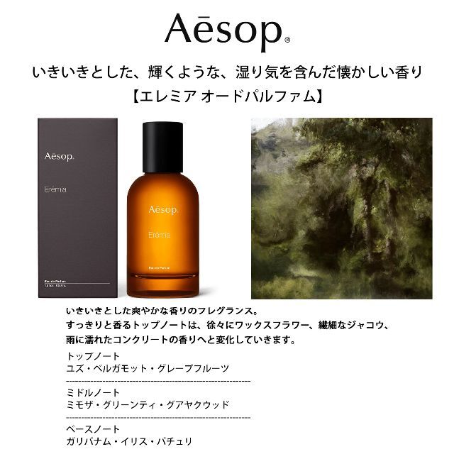 Aesop(イソップ)のイソップ 香水 お試し 1ml 人気 2本セット ヒュイル＆エレミア コスメ/美容の香水(ユニセックス)の商品写真