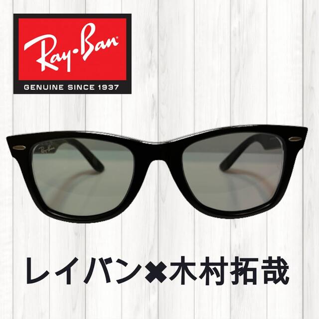 レイバン キムタク 木村拓哉 カプセルコレクション WAYFARER