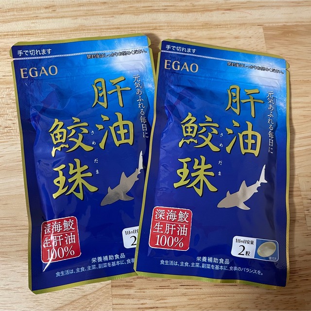 【新品未開封】えがお　肝油鮫珠　２袋 食品/飲料/酒の健康食品(その他)の商品写真