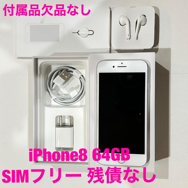 iPhone8  64GB  本体のみ　動作品なし正常動作確認済みです