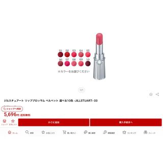 ジルスチュアート(JILLSTUART)のJILL STUART lip blossom 114 C8 新品未使用(口紅)