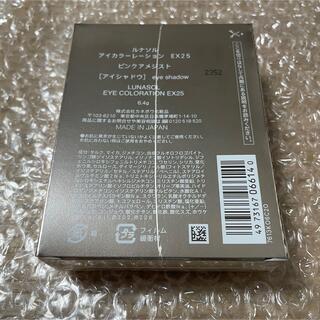 ルナソル アイカラーレーション EX 25 ピンクアメジスト 未開封 新品