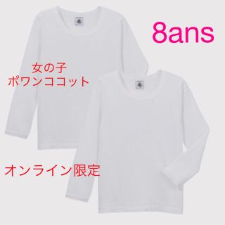 プチバトー(PETIT BATEAU)のポワンココットホワイト長袖Tシャツ2枚組(下着)