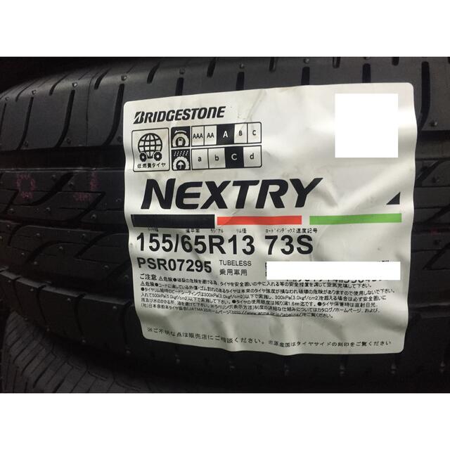 155/65R13 ブリヂストン ネクストリー 新品タイヤ 4本 12000円〜