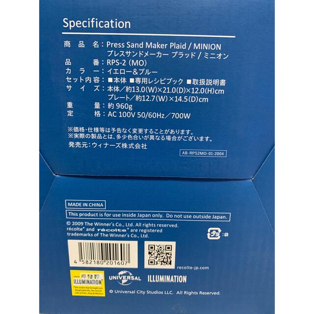 ミニオン/ホットサンドメーカー/プレスサンドメーカー スマホ/家電/カメラの調理家電(サンドメーカー)の商品写真