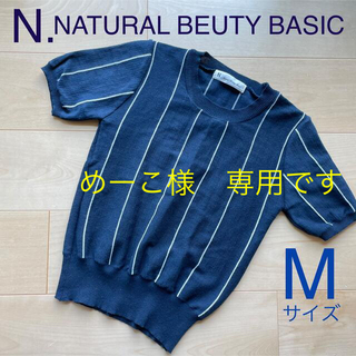 エヌナチュラルビューティーベーシック(N.Natural beauty basic)の【美品】NATURAL BEUTY BASIC  半袖ニット　ネイビー(ニット/セーター)