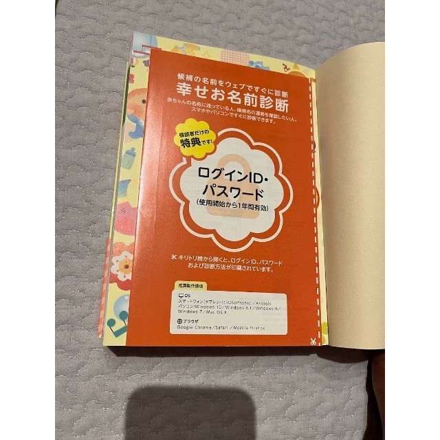 赤ちゃんの名前辞典 エンタメ/ホビーの雑誌(結婚/出産/子育て)の商品写真