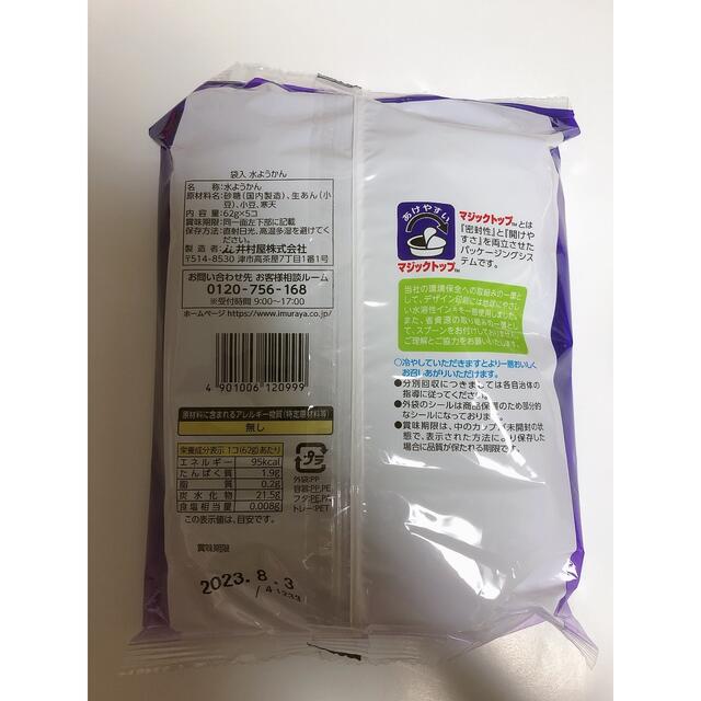 nonko様専用 井村屋 水ようかん 5個入×2袋 和菓子 羊羹 の通販 by 怪獣