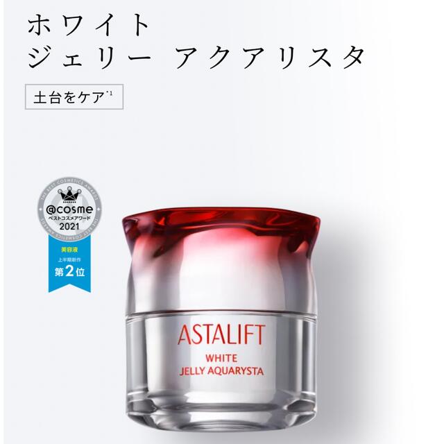 スキンケア/基礎化粧品【未使用】アスタリフト ホワイト　ジェリーアクアリスタ　40g