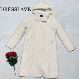 ドレスレイブ コートの通販 100点以上 | DRESSLAVEを買うならラクマ
