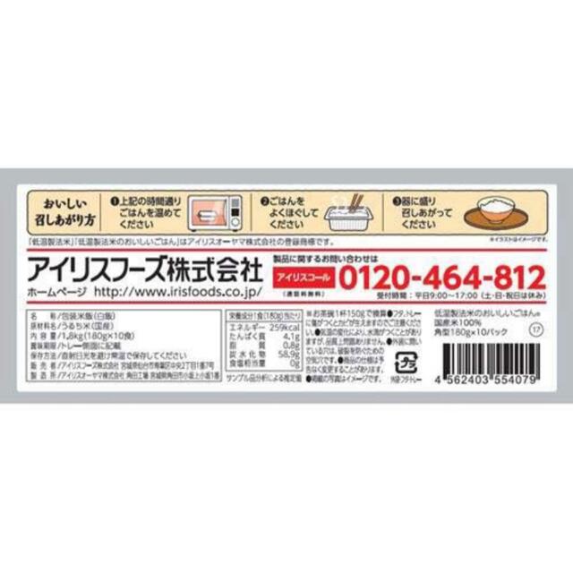 80食　アイリスオーヤマ賞味期限2023.8　低温製法米おいしいごはん　180g