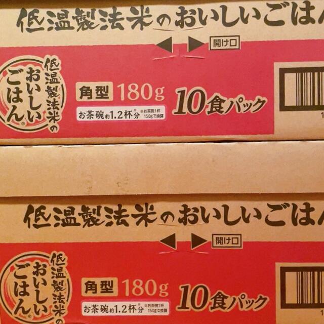 80食　アイリスオーヤマ賞味期限2023.8　低温製法米おいしいごはん　180g