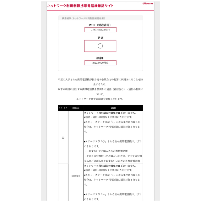 ドコモGalaxy A20 SC-02M White SIMロック解除済 3