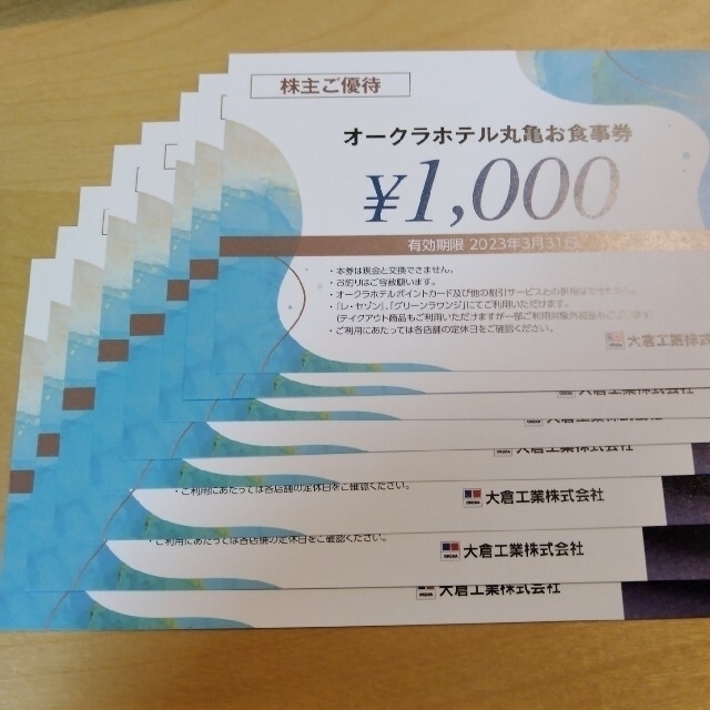 オークラホテル丸亀 8,000円分 お食事券 来年3月末までの通販 by